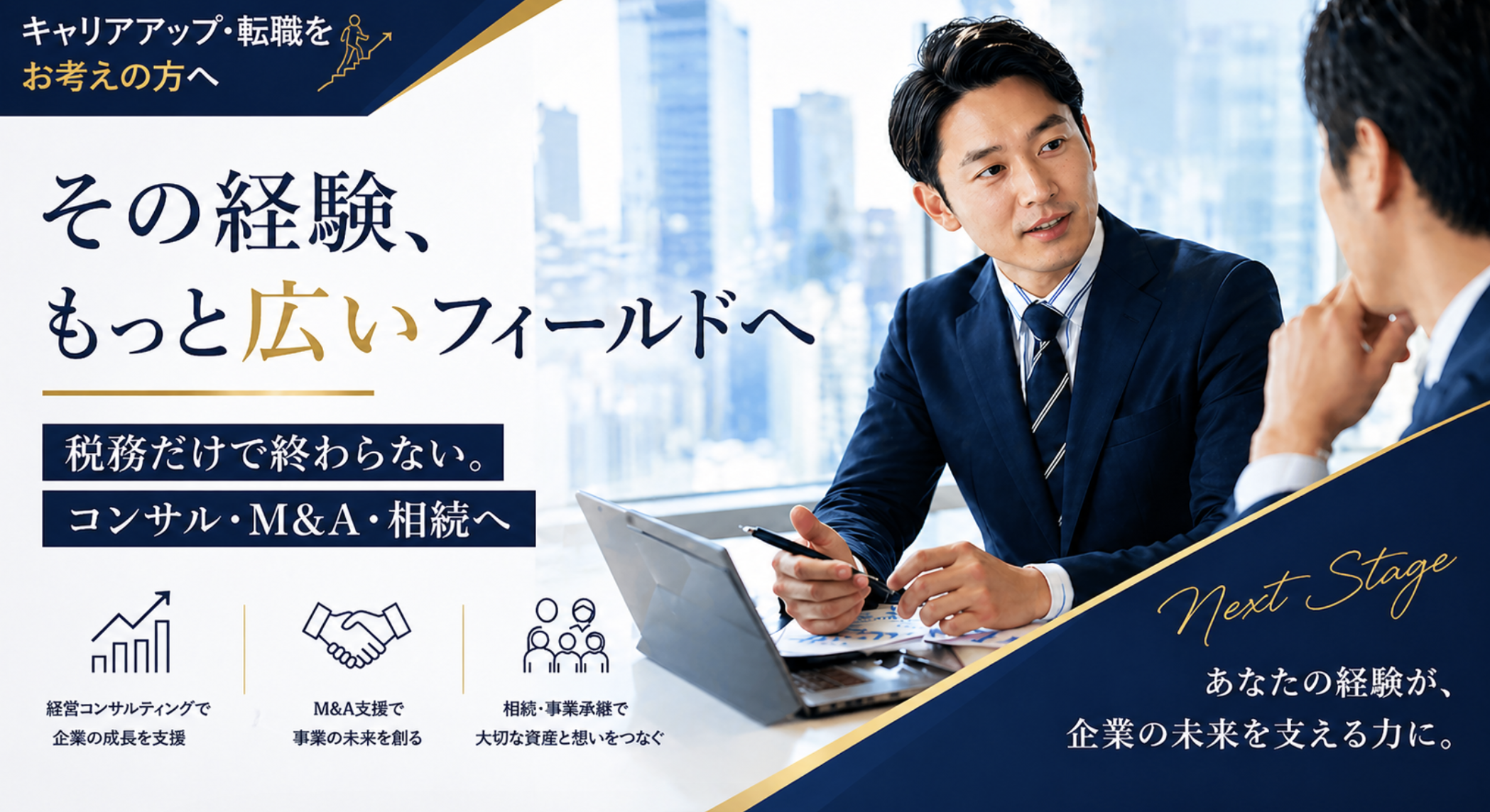 キャリアアップ
