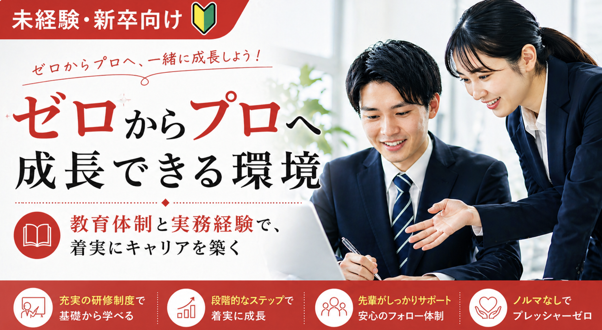 新入社員・新卒