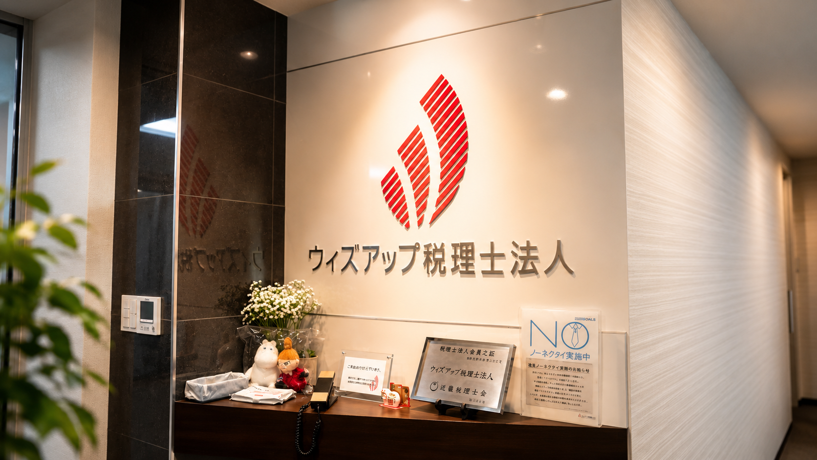 ウィズアップ税理士法人の採用イメージ