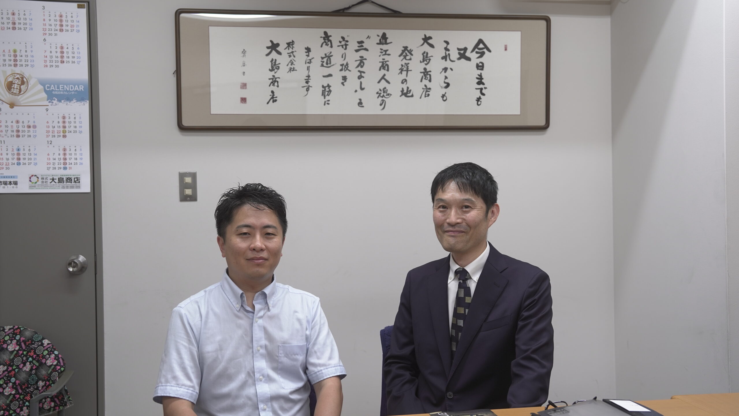 株式会社大島商店 対談