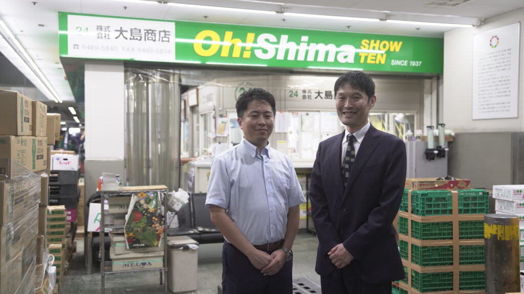 企業対談 野菜の仲卸を手がける株式会社大島商店